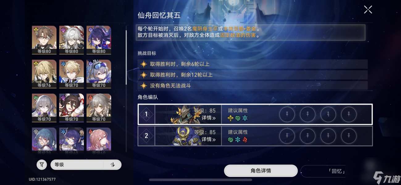 崩坏星穹铁道天艟求仙迷航录通关攻略大全