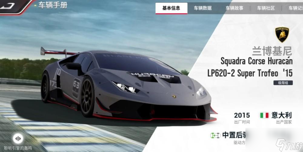 巅峰极速兰博基尼怎么获取