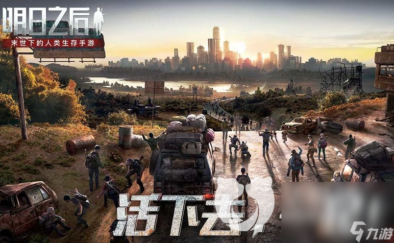 明日之后账号大全在哪能找到 明日之后账号交易平台下载推荐