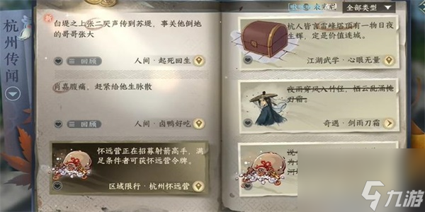 <a id='link_pop' class='keyword-tag' href='https://www.9game.cn/nishuihan1/'>逆水寒手游</a>起死回生任务攻略