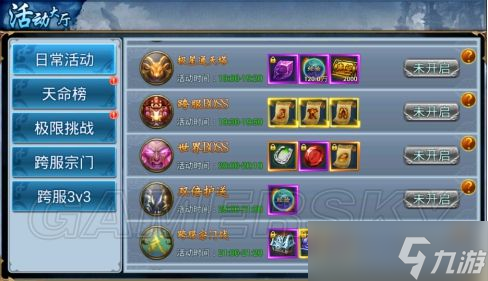 三生诀日常活动极星通天塔怎么玩？日常活动极星通天塔玩法详解