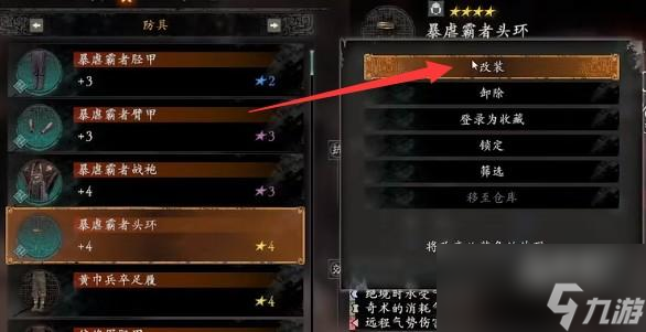 卧龙苍天陨落幻化装备怎么合成