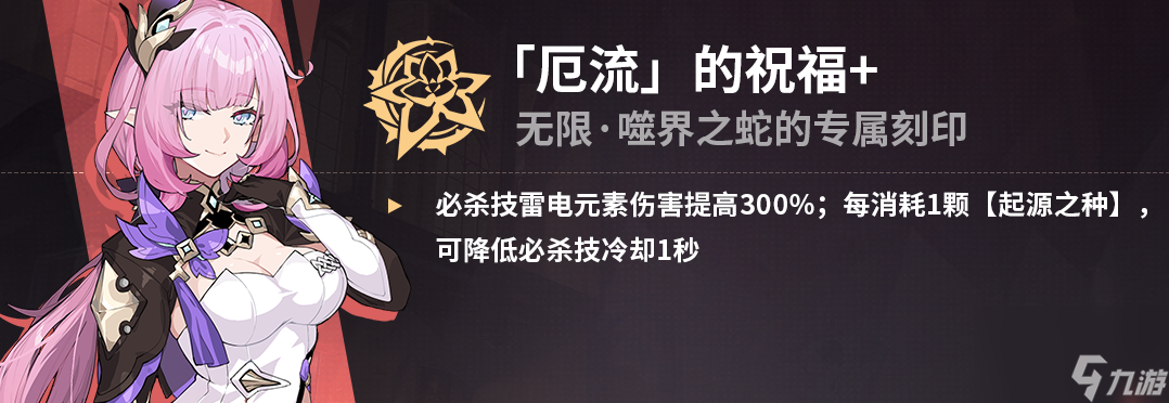 崩坏3梅比乌斯6.8乐土专属刻印怎么选 崩坏3梅比乌斯6.8乐土专属刻印选择一览　