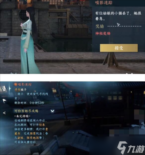 逆水寒手游喵影迷踪怎么做