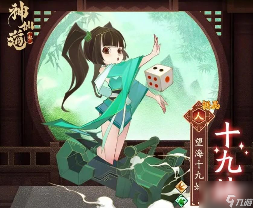 <a id='link_pop' class='keyword-tag' href='https://www.9game.cn/sxd3/'>神仙道3</a>十九妹技能效果说明