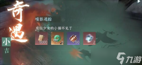 逆水寒手游喵影迷踪怎么做