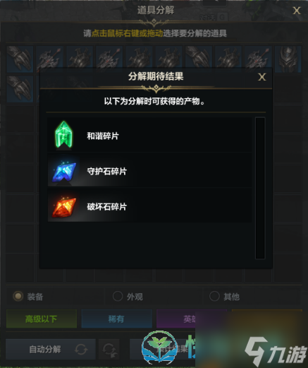 《命运方舟国服》多余装备处理玩法