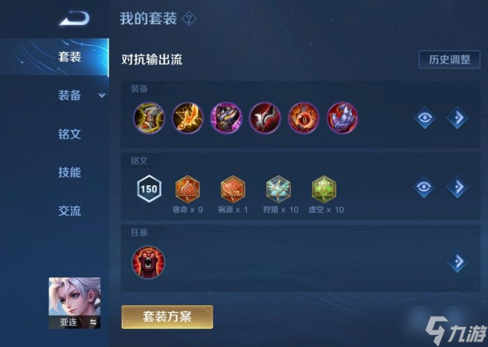 《王者荣耀》亚连出装实战思路分享 亚连进阶技巧分享