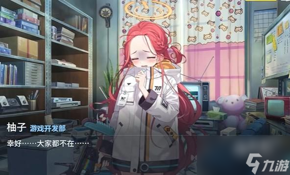 蔚蓝档案柚子怎么样