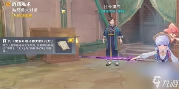 原神良药难求隐藏成就怎么达成