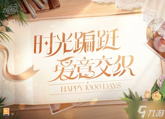 庆祝《<a id='link_pop' class='keyword-tag' href='https://www.9game.cn/skzdhlr/'>时空中的绘旅人</a>》开服1000天!风晴雨雪,三餐四季,携手迎接崭新明天