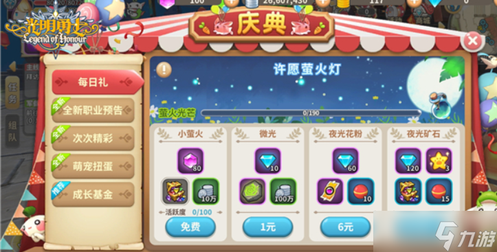 光明勇士优化了哪些内容？优化内容说明
