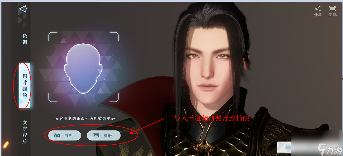 逆水寒手游怎么捏臉