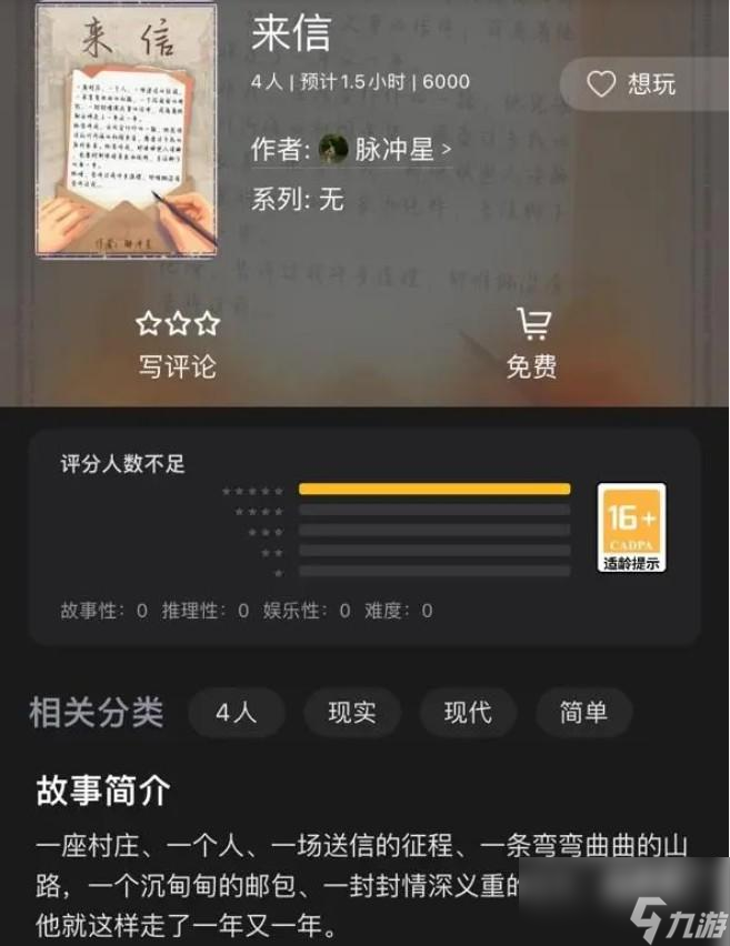 百變大偵探來(lái)信兇手是誰(shuí)