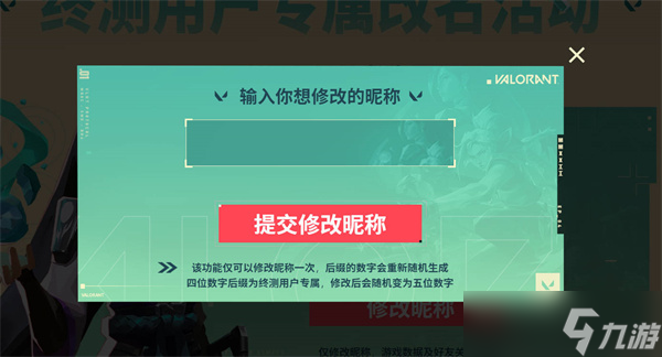 无畏契约怎么改名