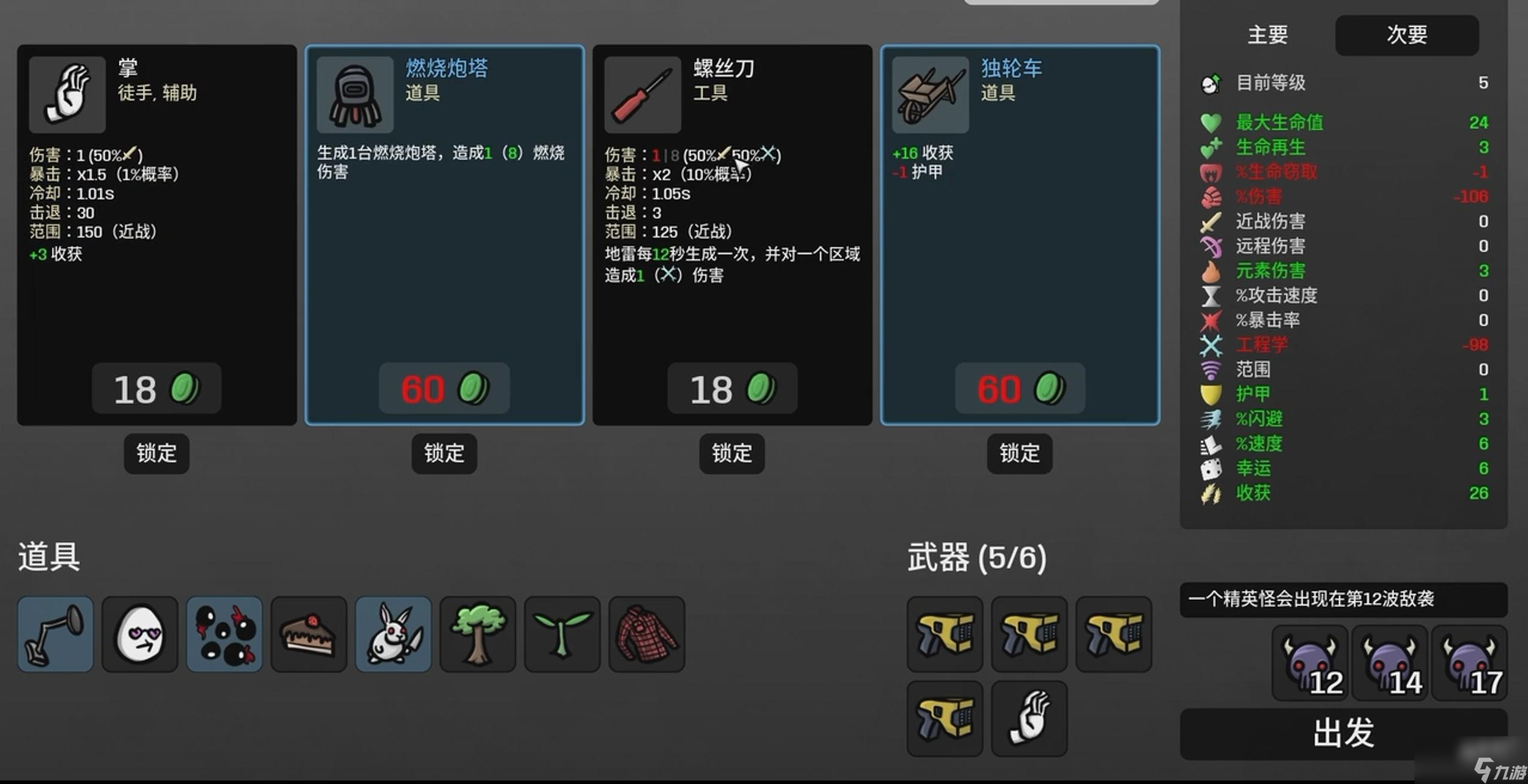 土豆兄弟和平主义者难度5通关攻略