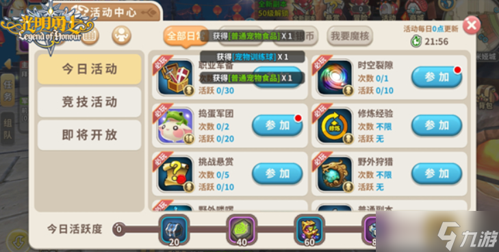 光明勇士优化了哪些内容？优化内容说明