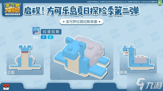 奇妙夏日探险季启程!与全新宝可梦帕路奇亚的相遇!