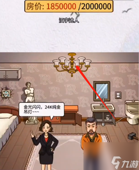 超級(jí)達(dá)人大嫂賣(mài)房怎么通關(guān)-大嫂賣(mài)房通關(guān)攻略圖文