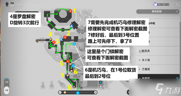 崩坏星穹铁道丹鼎司宝箱收集位置大全