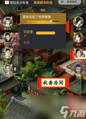 百变大侦探唐伯虎点秋香攻略介绍