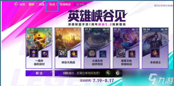 《英雄联盟手游》峡谷战力年报怎么看