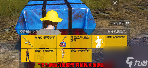 和平精英2023空投节多久上线