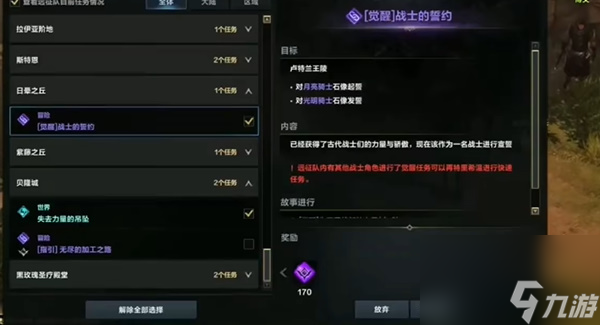 命运方舟觉醒任务怎么做