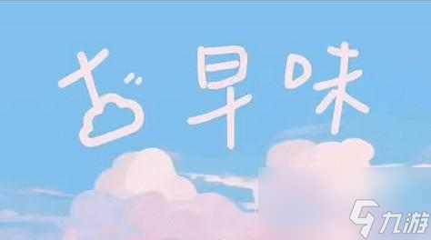 百变大侦探古早味复盘解析
