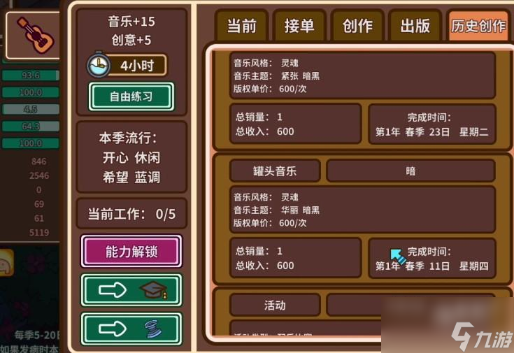 宅人传说音乐家路线怎么走