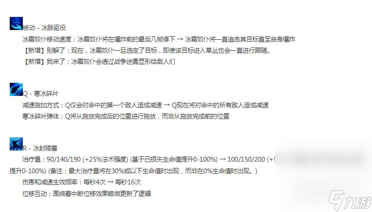 《英雄联盟》13.14版本正式服冰女加强介绍