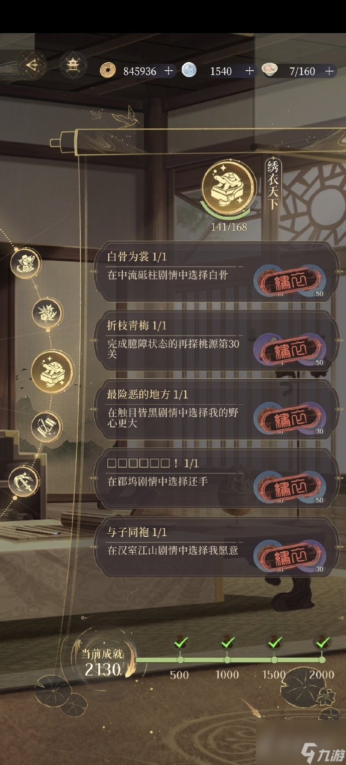 代号鸢第九章隐藏成就有哪些