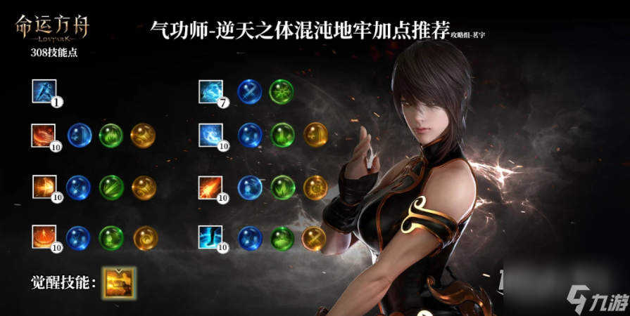 命运方舟气功师逆天之体刻印选择攻略