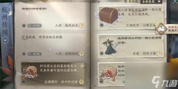 逆水寒手游起死回生任务攻略