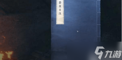 逆水寒手游诛邪之芯怎么获得 详细获取攻略分享