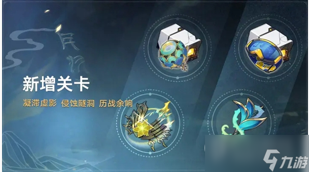 崩坏星穹铁道1.2版本新增关卡详细攻略