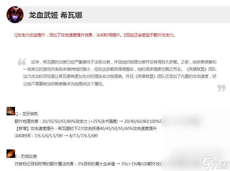 英雄联盟13.14版本正式服龙女加强了什么