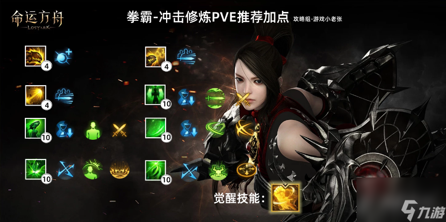《命运方舟》拳霸绿拳刻印选择推荐