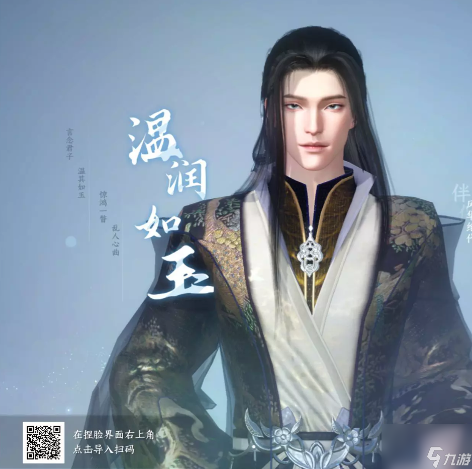 逆水寒手游捏脸数据有哪些