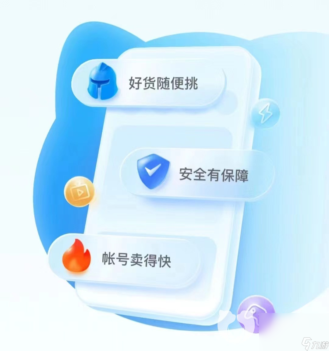 王者之心2賣號選什么平臺好 王者之心2賣號平臺分享