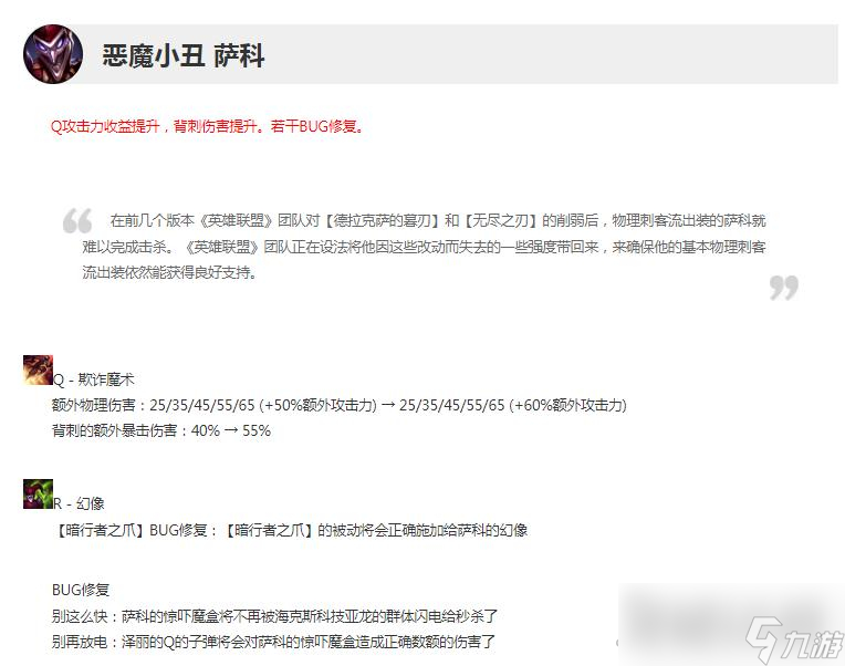 《英雄联盟》13.14版本正式服小丑加强一览