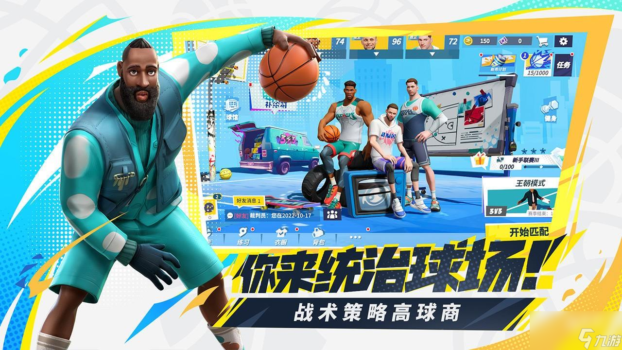 全明星街球派对后卫介绍