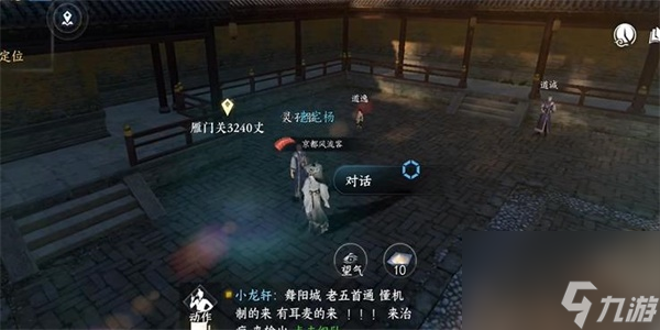 逆水寒手游公孙胜任务攻略