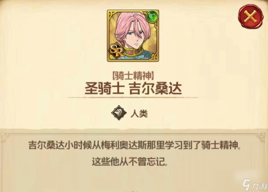 七人传奇光与暗之交战吉尔桑达攻略