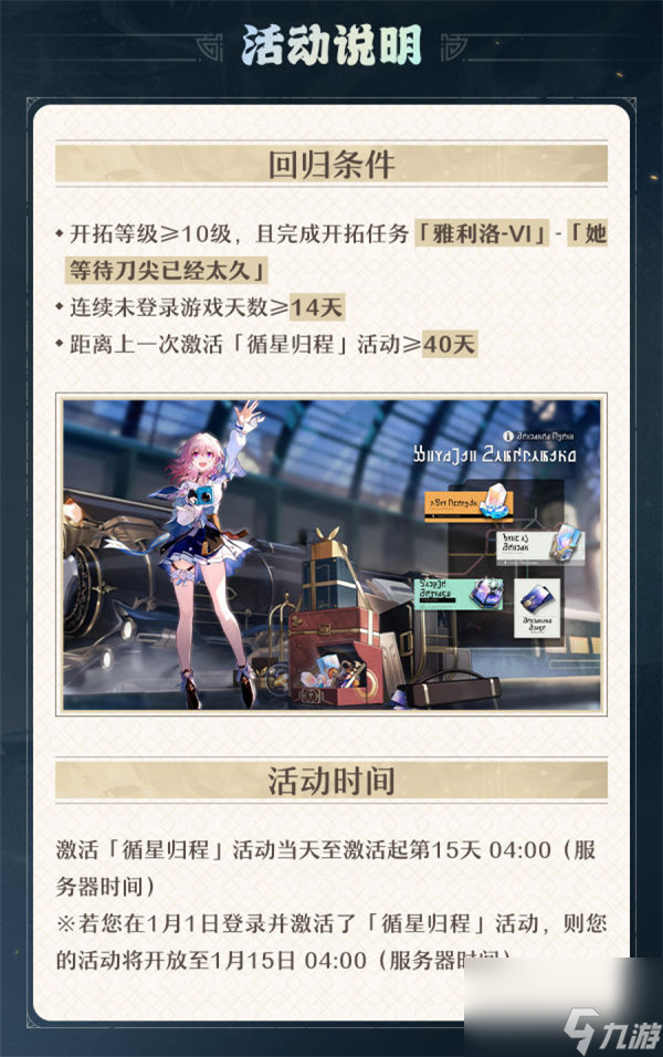 崩壞星穹鐵道回歸獎(jiǎng)勵(lì)有什么內(nèi)容