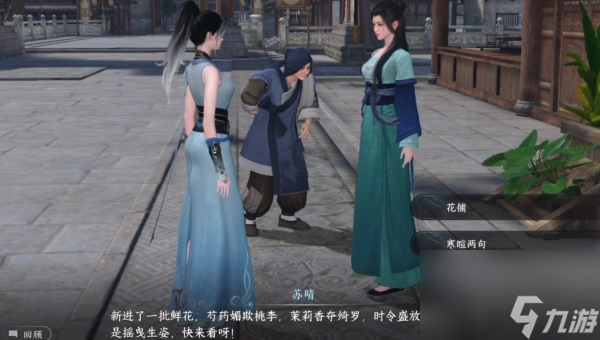 逆水寒手游凤仙花怎么获得-逆水寒手游凤仙花获取攻略