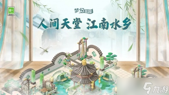 《夢幻花園》更新，江南水鄉(xiāng)皮膚登場