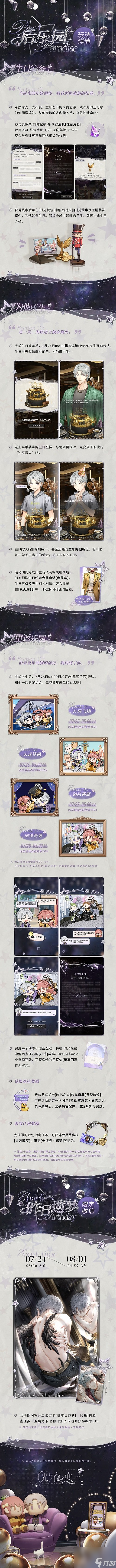 《光与夜之恋》后乐园活动分析：查理苏生日活动后的玩法介绍