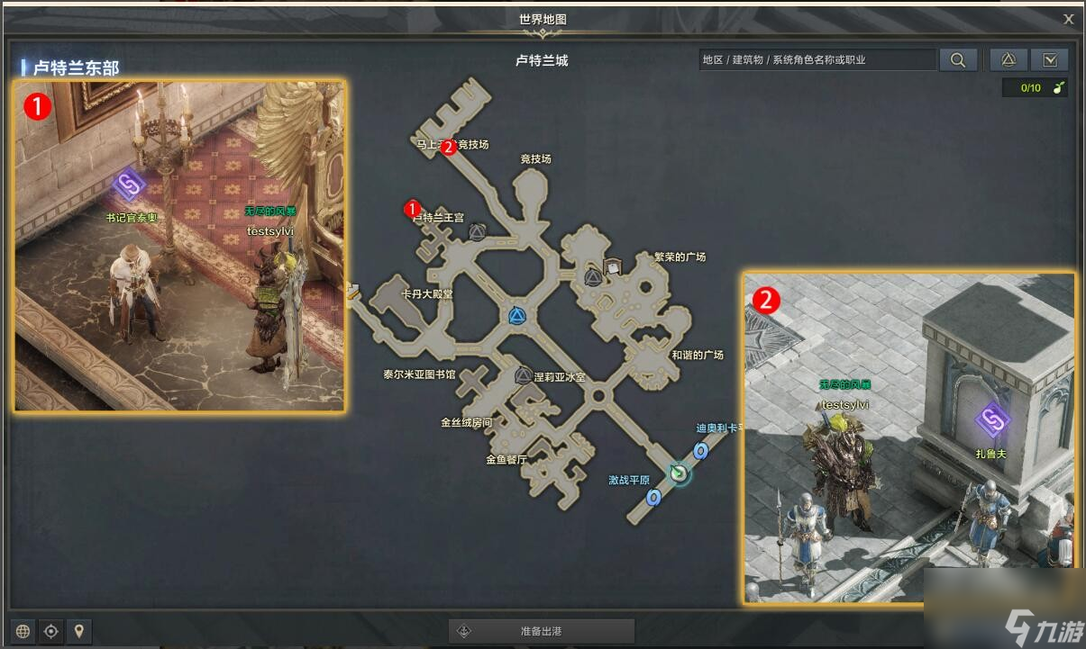 《命运方舟》卢特兰的回忆任务攻略
