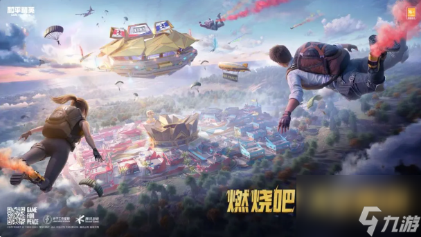 和平精英空投节上线时间是什么时候